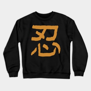 Ninja JAPANESE Ink Calligraphy Crewneck Sweatshirt